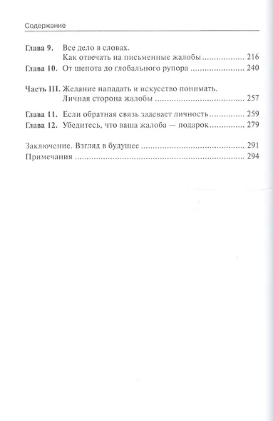 Жалоба - это подарок. Как сохранить лояльность клиентов в сложных ситуациях - фото 3