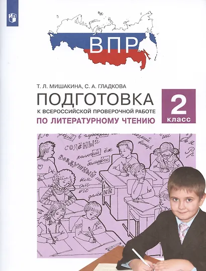 Подготовка к Всероссийской проверочной работе по литературному чтению. 2 класс - фото 2