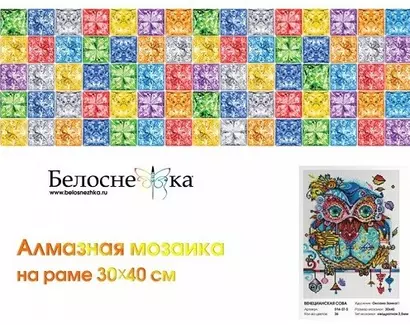 Алмазная мозаика на подрамнике Венецианская сова 514-ST-S - фото 1