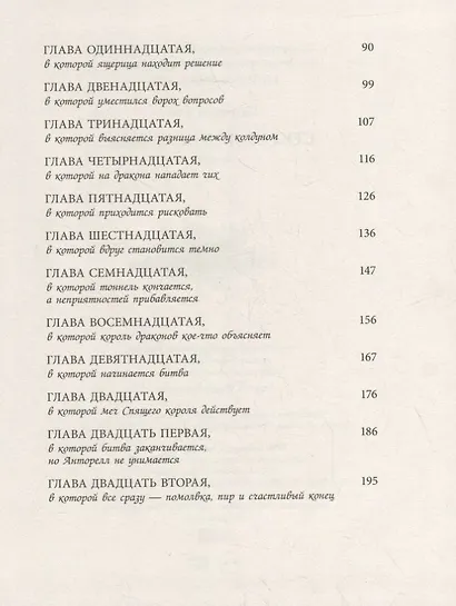 Секрет для дракона: Повесть - фото 7