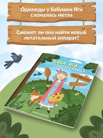 Баба Яга - путешественница - фото 7
