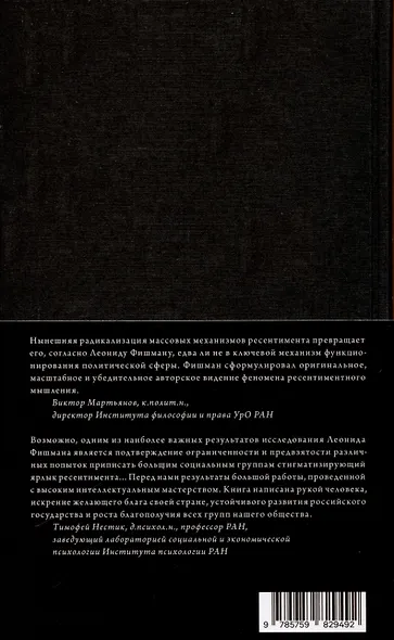 Неравенство равных. Концепция и феномен ресентимента - фото 3