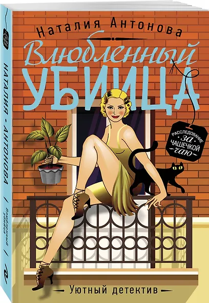 Влюбленный убийца - фото 3