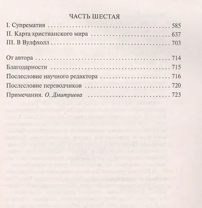 Вулфхолл, или Волчий зал - фото 4
