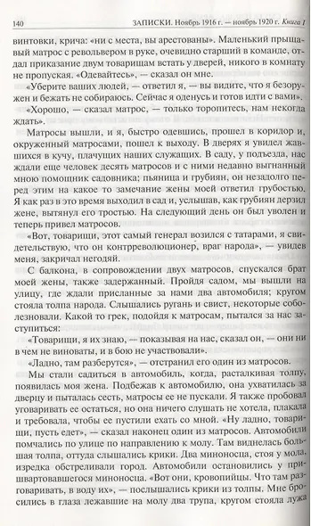 Очерки Русско-японской войны. 1904 г. Записки. Ноябрь 1916 г.  - ноябрь 1920 г. Полное издание в одном томе - фото 5