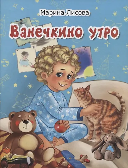 Ванечкино утро - фото 1