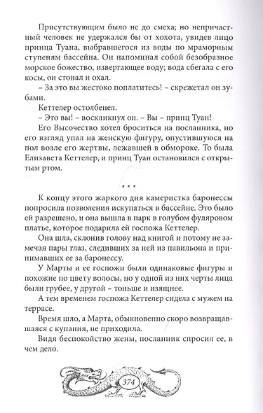 Тайны китайского двора. Том 1 - фото 4