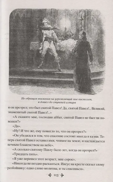 Тысяча и один призрак - фото 8