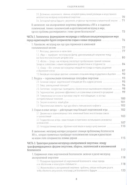 Пролог: Мегатренд альтернативной энергетики в эпоху соперничества великих держав - фото 3