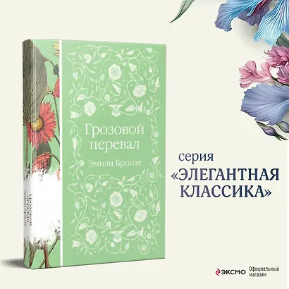 Грозовой перевал - фото 4