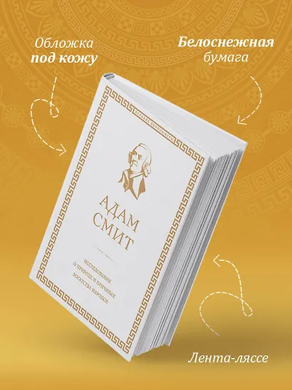 Исследование о природе и причинах богатства народов - фото 6