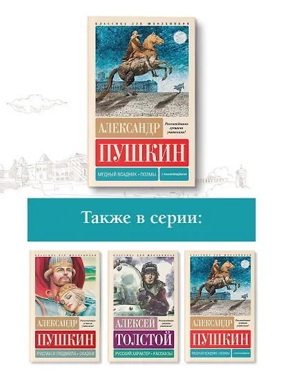 Медный всадник. Поэмы. С комментариями - фото 7