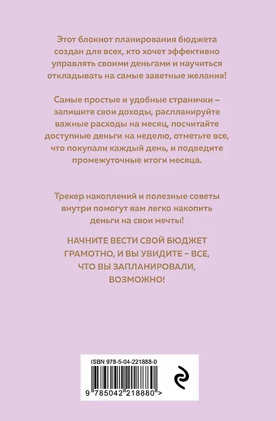 Ежедневник недат. А6 64л "Бережно с деньгами. Планировщик бюджета" - фото 7