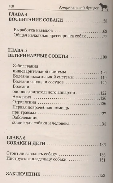 Американский бульдог. Красота по-американски. - фото 3