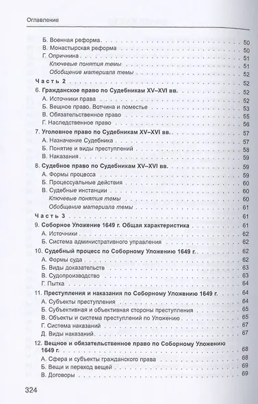 История государства и права России. Учебное пособие для бакалавров - фото 4