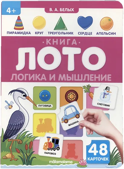 Логика и мышление. Книга-лото - фото 2