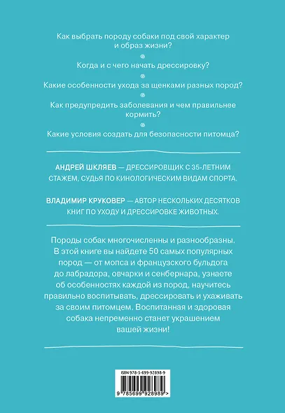 Самые популярные породы собак - фото 2