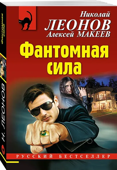 Фантомная сила - фото 3