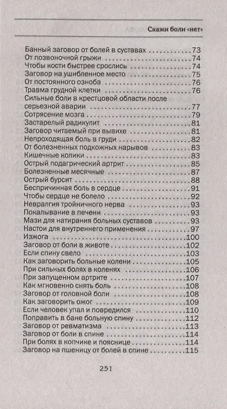 Скажи боли "нет". Книга помощи в трудные времена - фото 4