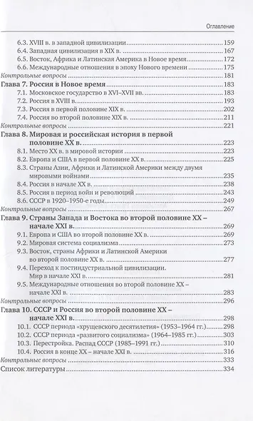 История. Учебник - фото 3