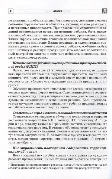 Алалия. Коррекционно-логопедическая работа с детьми с алалией - фото 4