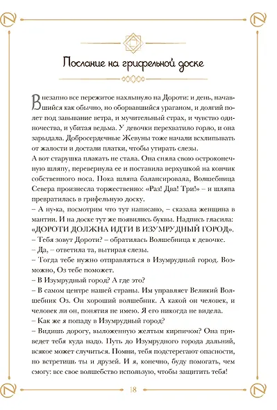 Волшебник страны Оз - фото 11