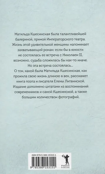 Матильда Кшесинская. Муза последних Романовых - фото 2