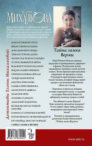 Тайна замка Вержи - фото 2