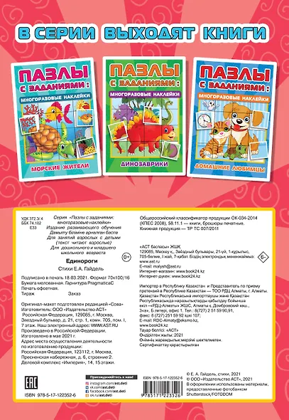 Единороги - фото 2