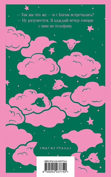 Охота на овец - фото 2