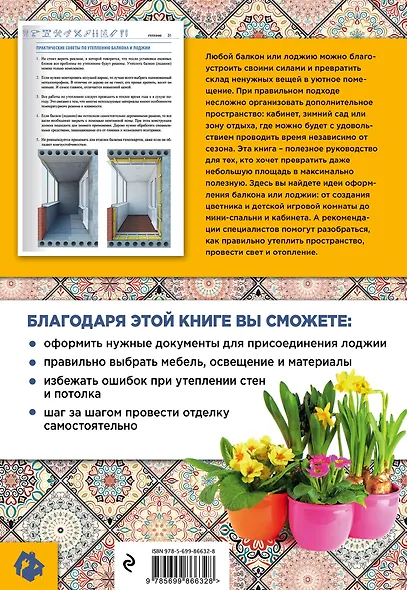 Балкон и лоджия: уютные решения - фото 2