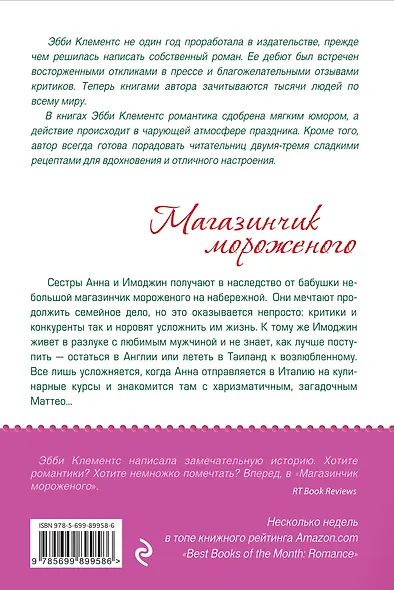 Магазинчик мороженого - фото 2