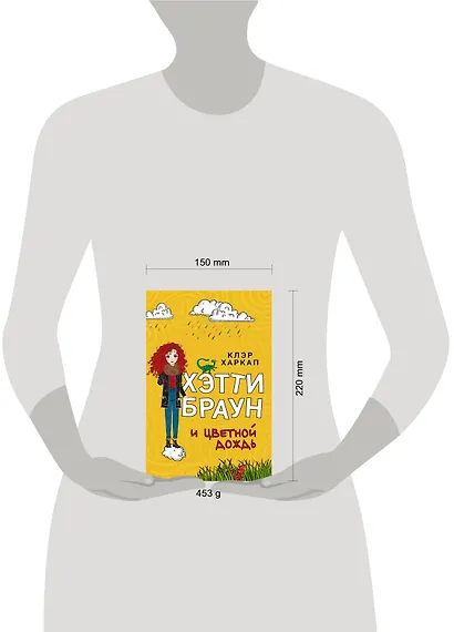 Хэтти Браун и цветной дождь (#3) - фото 4