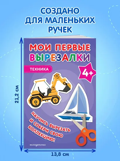 Мои первые вырезалки. Техника 4+ - фото 7