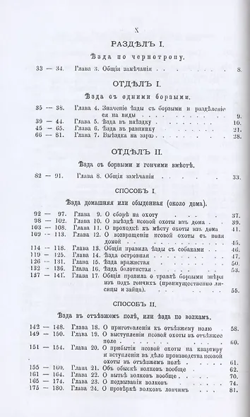 Полное руководство ко псовой охоте. (Части 1-3). - фото 6