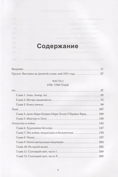 Женщины Девятой улицы. Ли Краснер, Элен де Кунинг, Грейс Хартиган, Джоан Митчелл и Хелен Франкентале - фото 4