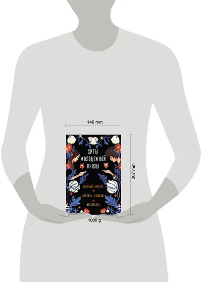 Комплект Хиты молодежной прозы: Опасный возраст, Вернись, колибри!, #Instadrug (3 книги) - фото 3
