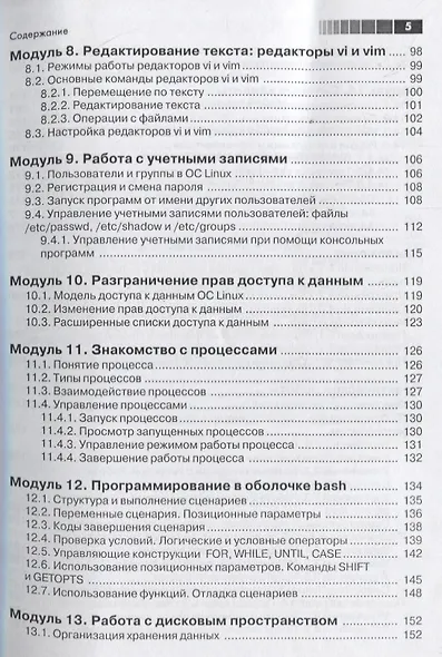 Основы работы с Linux. Учебный курс - фото 4