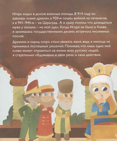 Княгиня Ольга. Выпуск 15 - фото 3