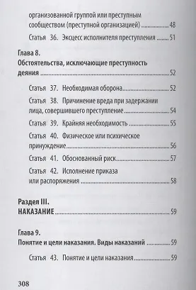 Уголовный кодекс Российской Федерации. Подробный иллюстрированный комментарий для подростков - фото 6