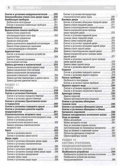 Skoda Octavia /Octavia Tour с 1996 г./ 2001 г. Бензиновые двигатели 1.4, 1.6, 1.8. Дизельный двигатель 1.9, ч/б фото. Руководство по ремонту. Школа Авторемонта - фото 5