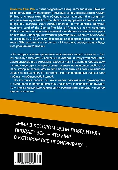 Победитель продаёт всё - фото 2