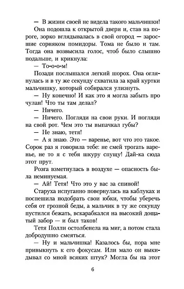 Приключения Тома Сойера - фото 8