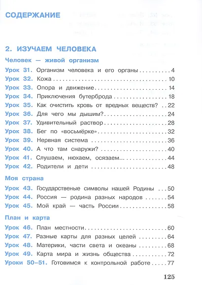 Окружающий мир. 3 класс. Учебник. В двух частях. Часть 2 - фото 2