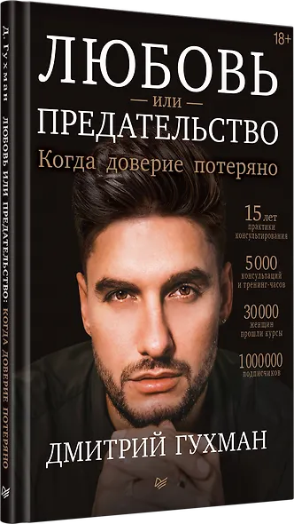 Любовь или предательство: когда доверие потеряно - фото 2