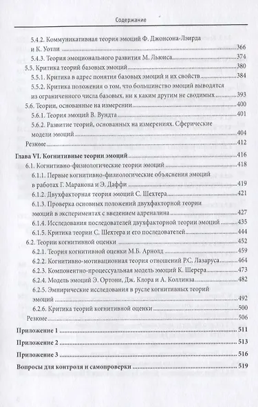 Психология эмоции. Классические и современные теории и исследования - фото 5