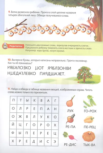 Я учусь читать. Читаем слоги и слова - фото 2