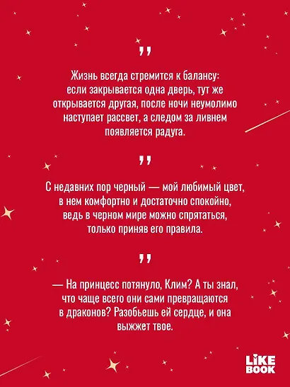 Я бы тебя не загадала - фото 7