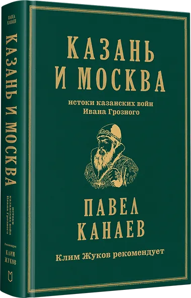Казань и Москва: истоки казанских войн Ивана Грозного - фото 2