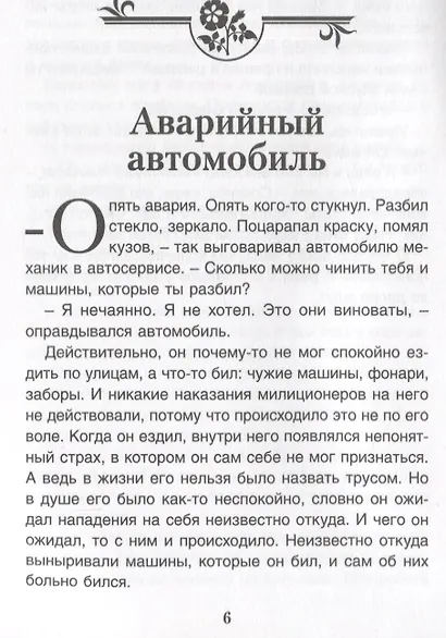 Комплект Терапевтические сказки 3. Мальчик Сережа и другие терапевтические сказки для детей - фото 8